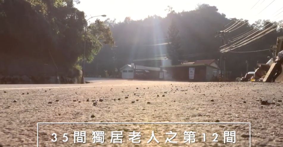 魔法勺子奶奶的居家關懷紀錄影像